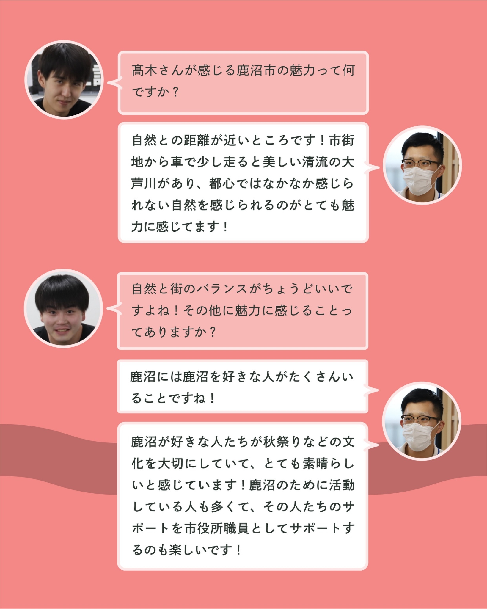 インタビュー記事