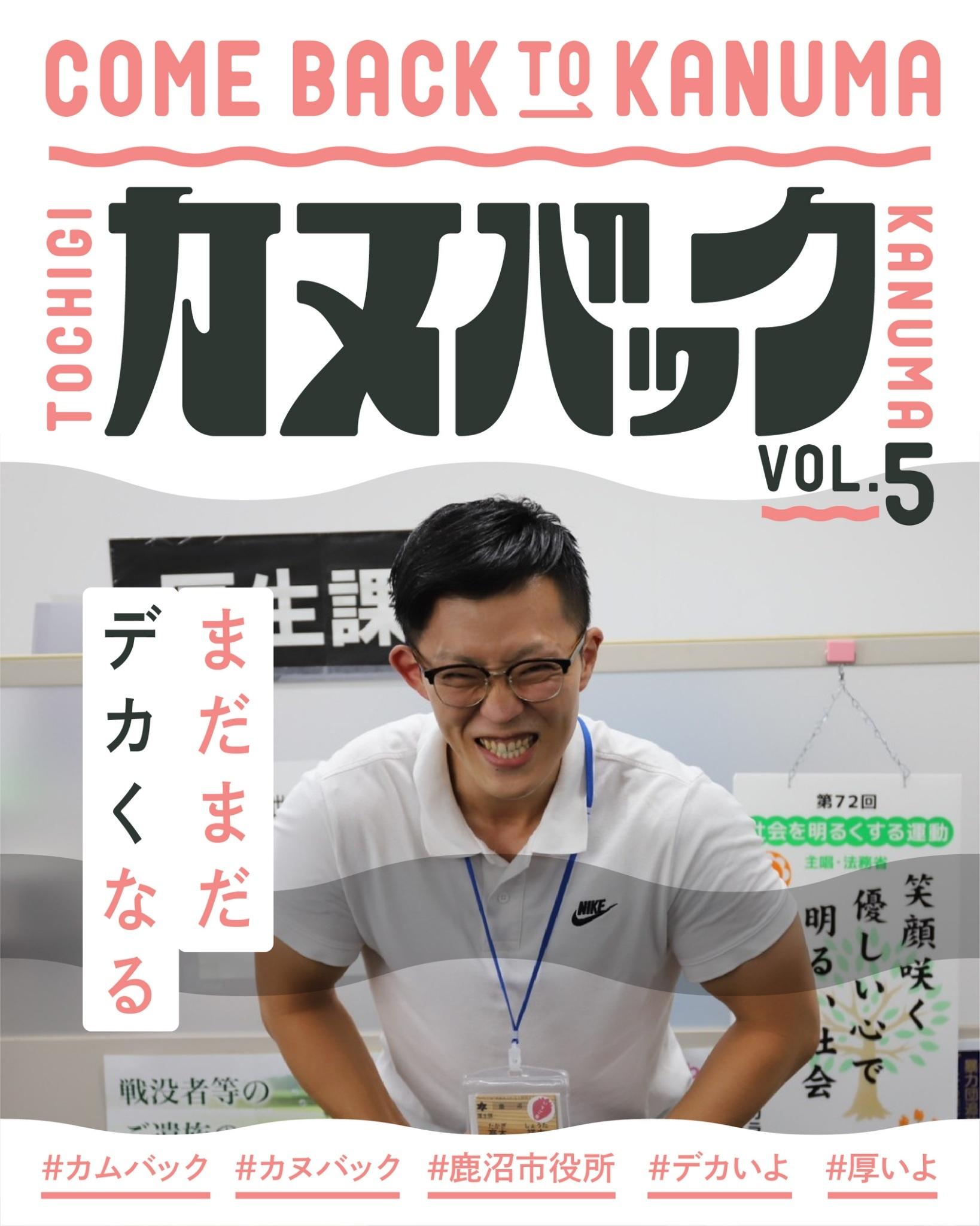 カヌマバックVOL5表紙
