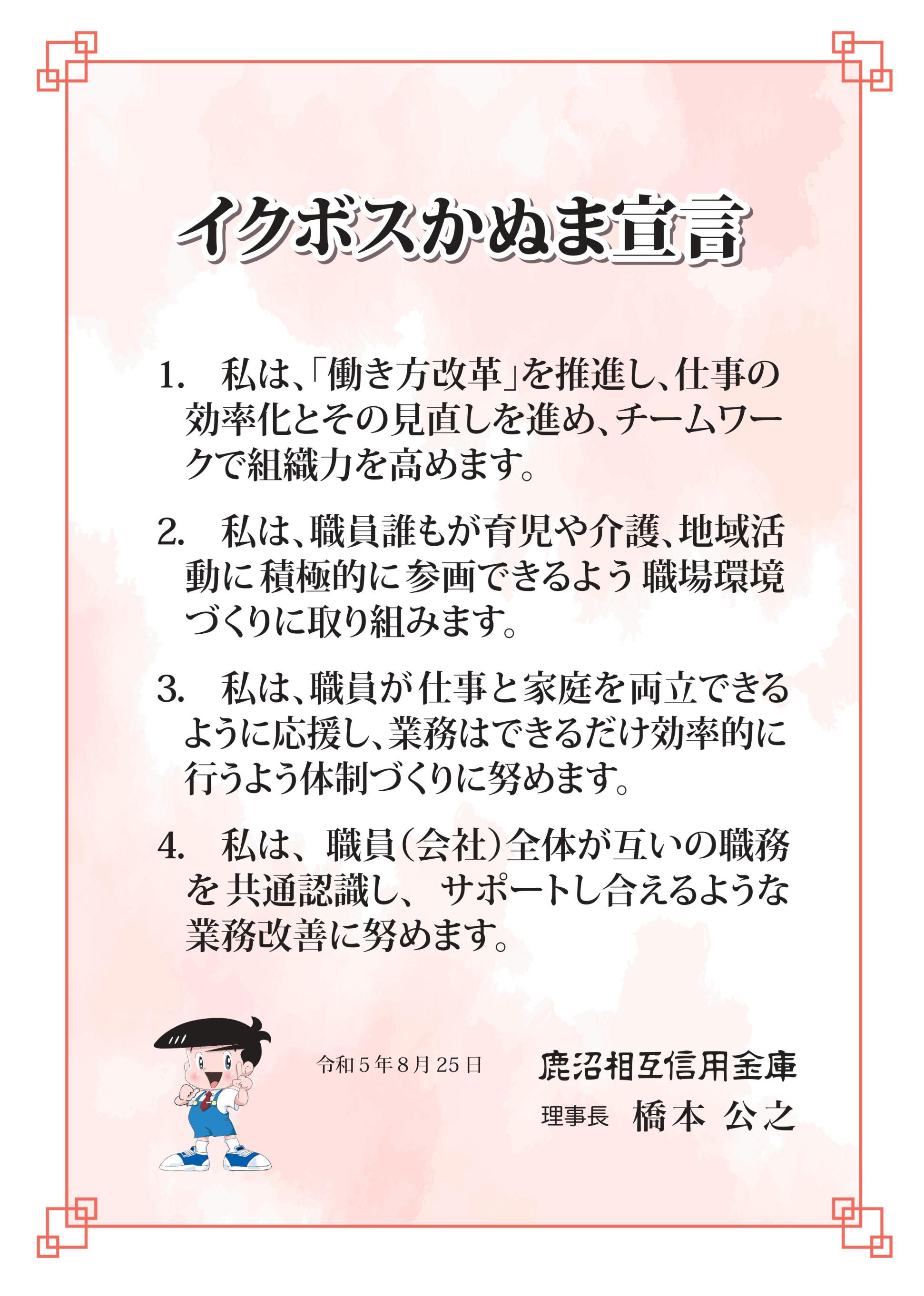 01_2宣言書（鹿沼相互信用金庫）_page-0001