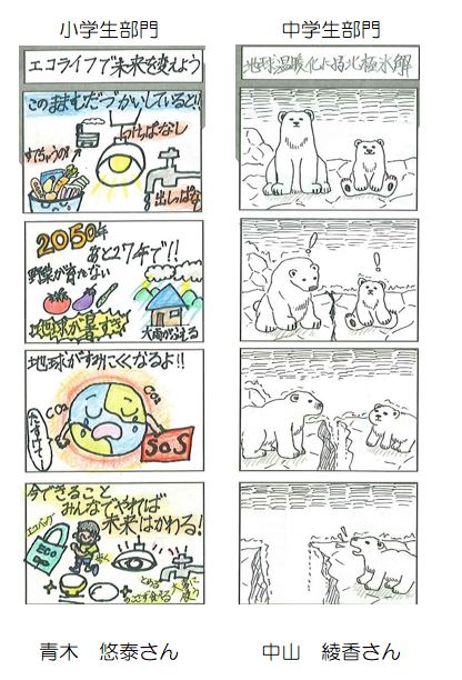 令和5年度最優秀賞作品小学生部門、中学生部門