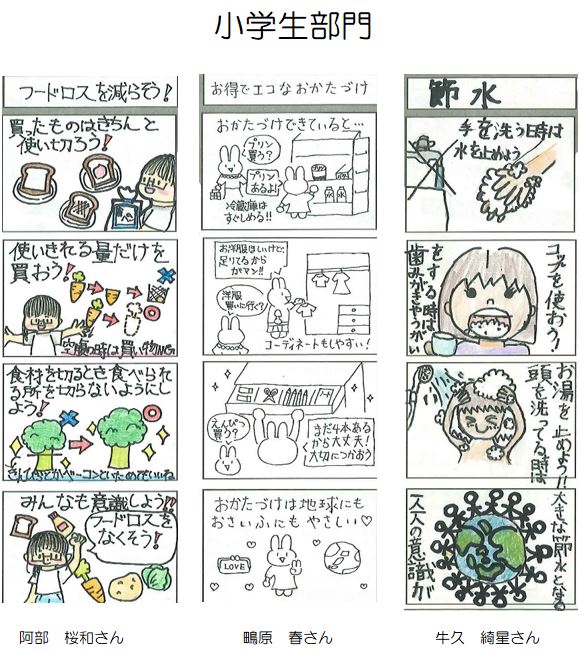 令和5年度優秀賞作品小学生部門