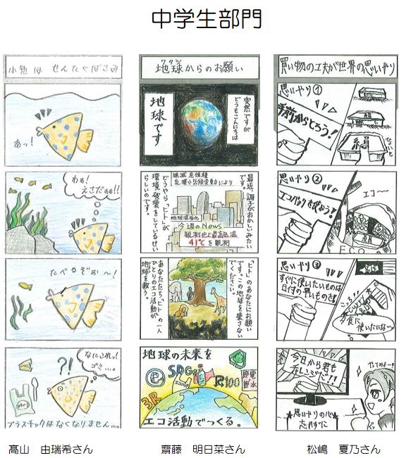 令和5年度優秀賞作品中学生部門