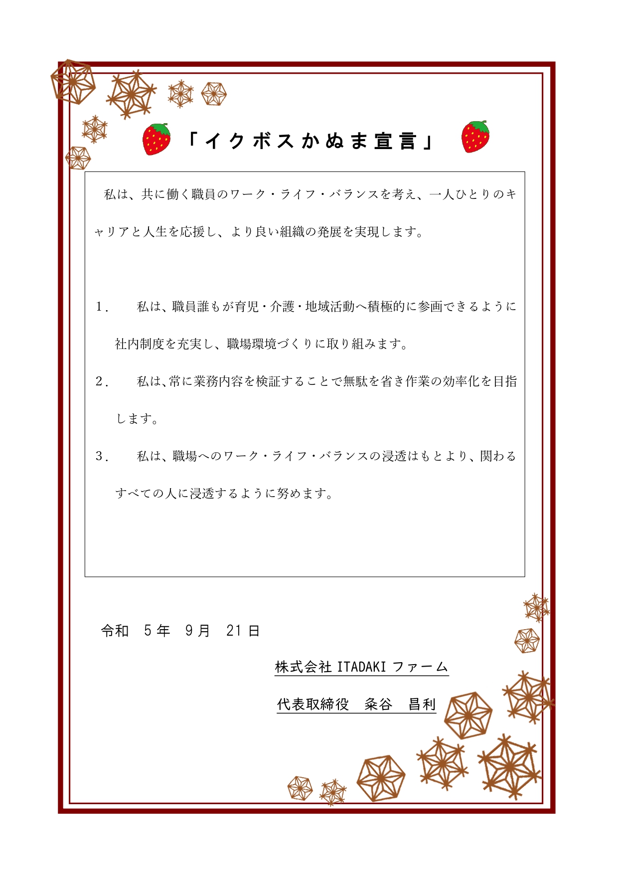 11‗2宣言書（ITADAKIファーム）_page-0001