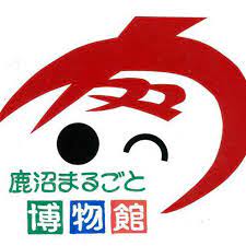 鹿沼まるごと博物館の展示施設