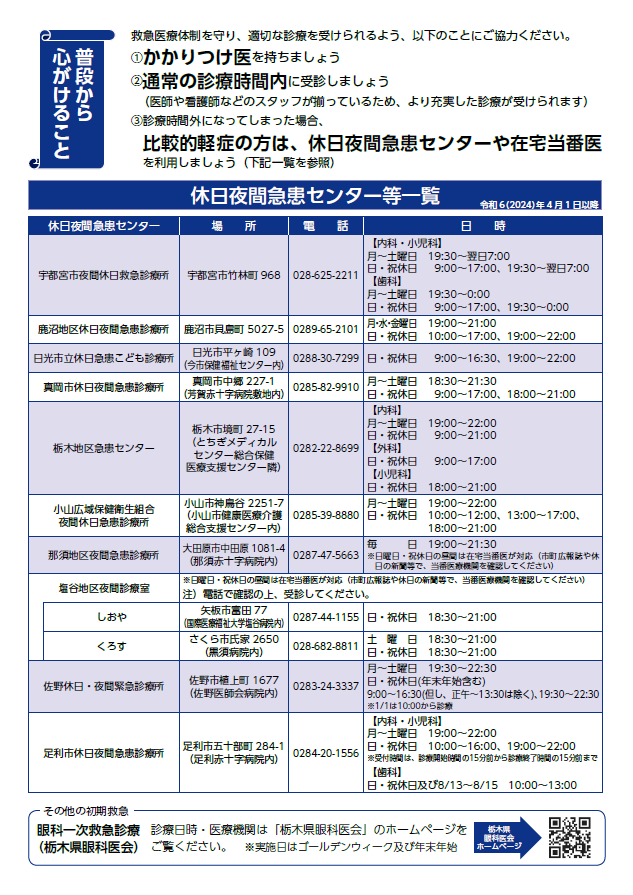 警防救急課（裏面）