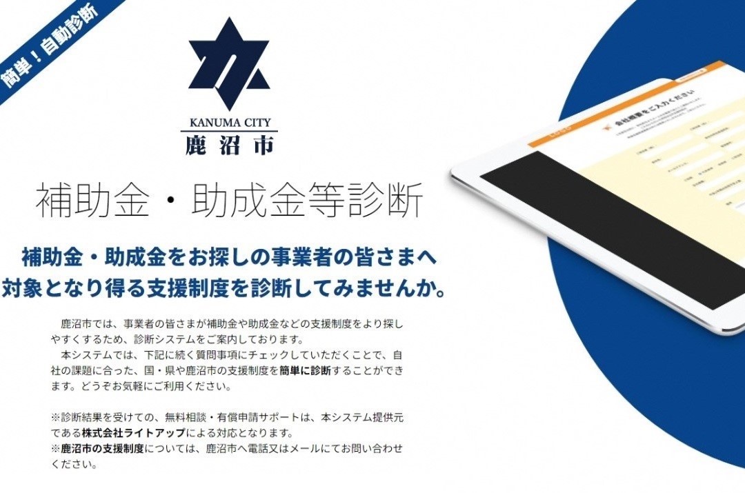 【事業者向け】補助金等自動診断システム（Ｊシステム）
