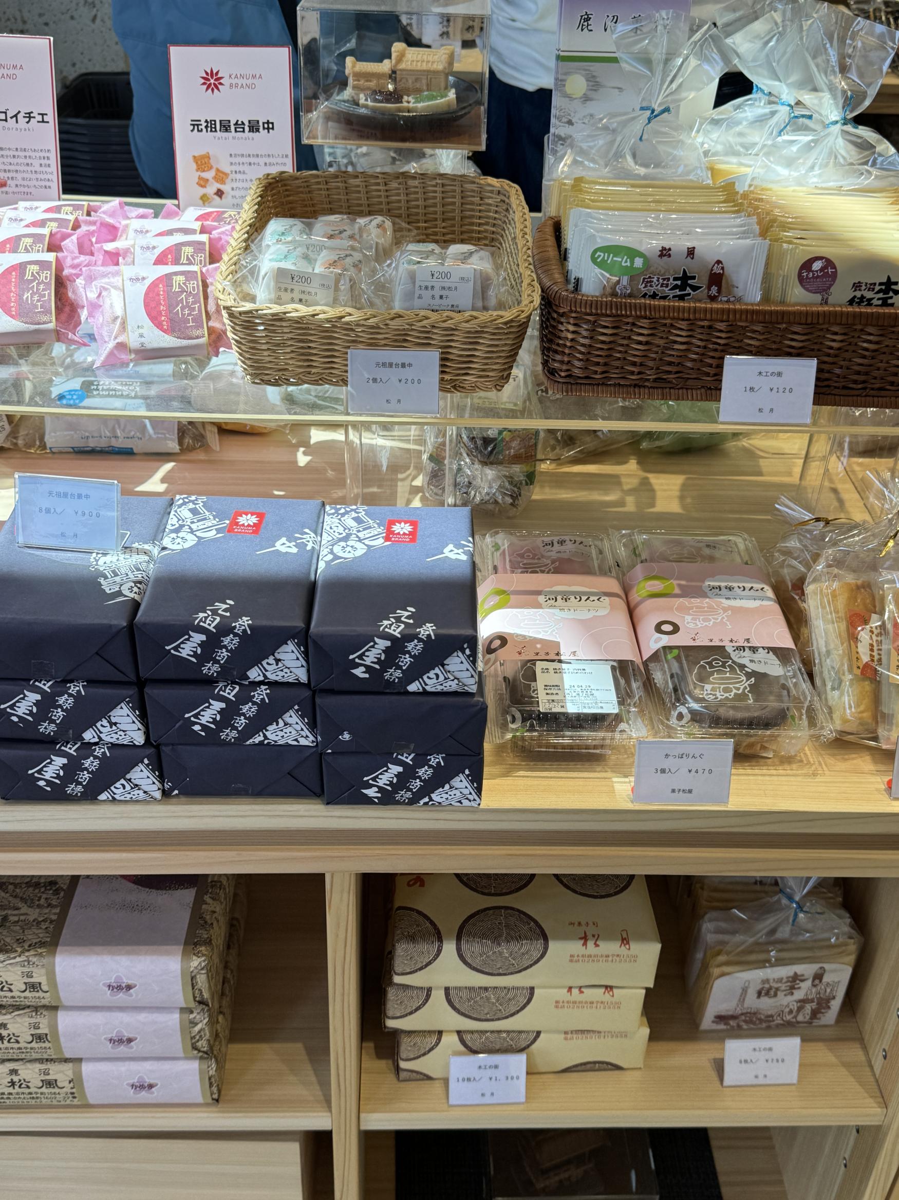 19.特産品和菓子