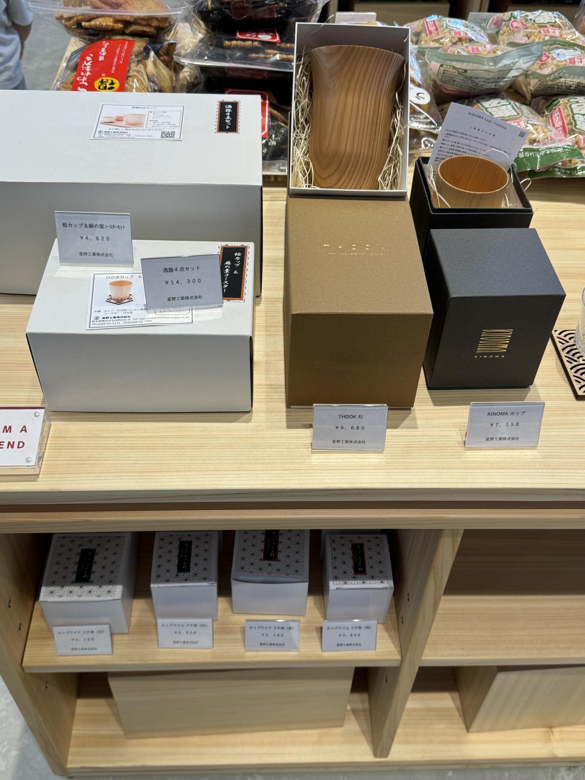29.特産品木のコップ