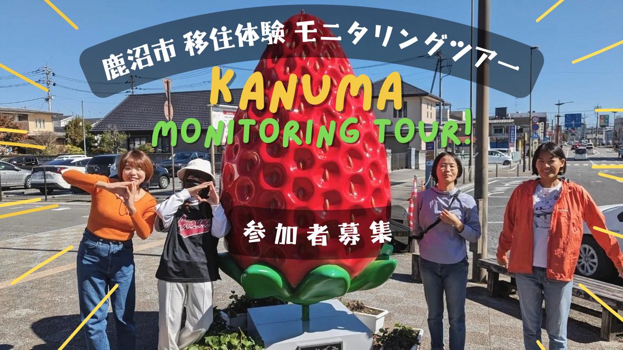 Monitoring+Tour
