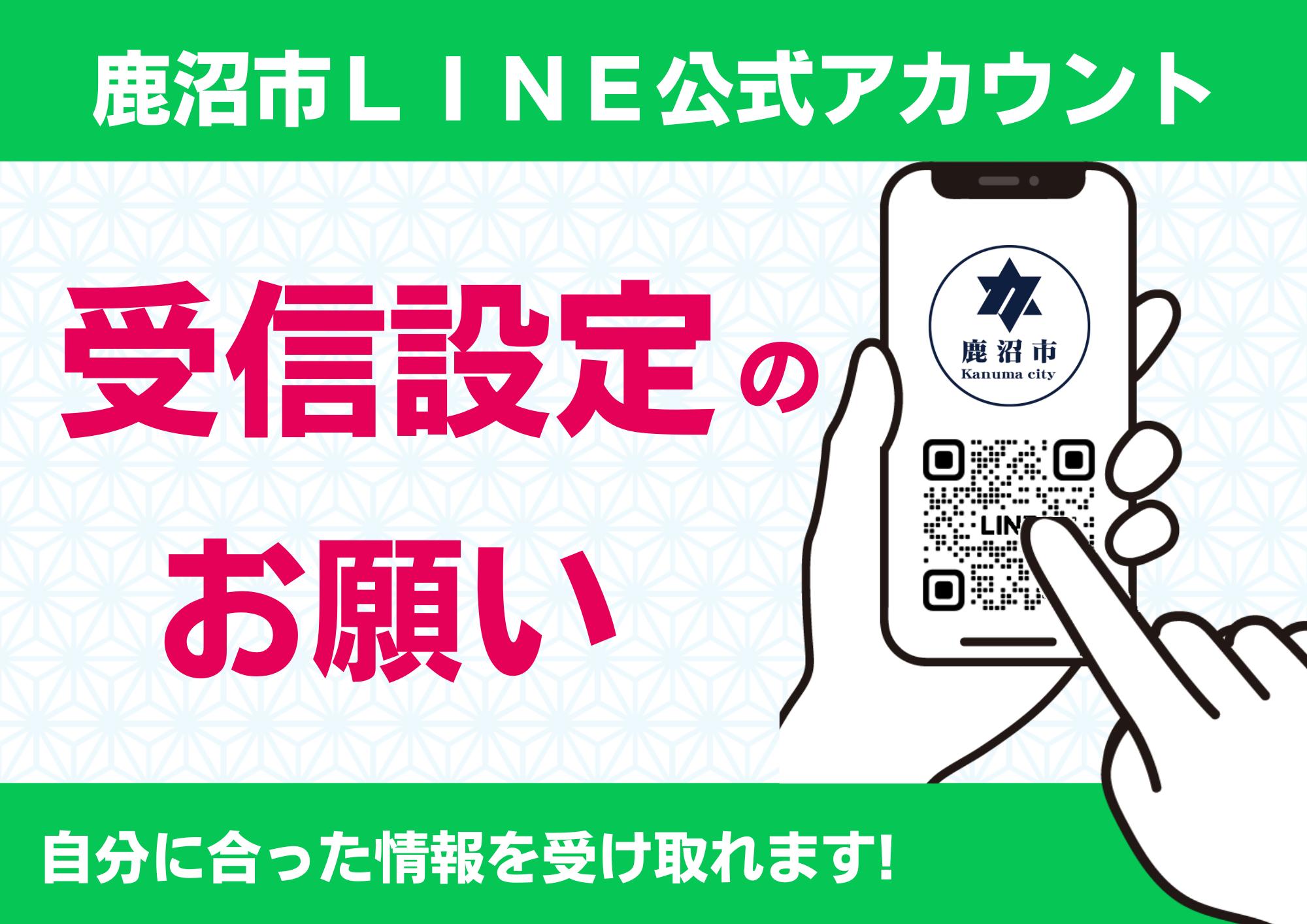 受信設定のお願い