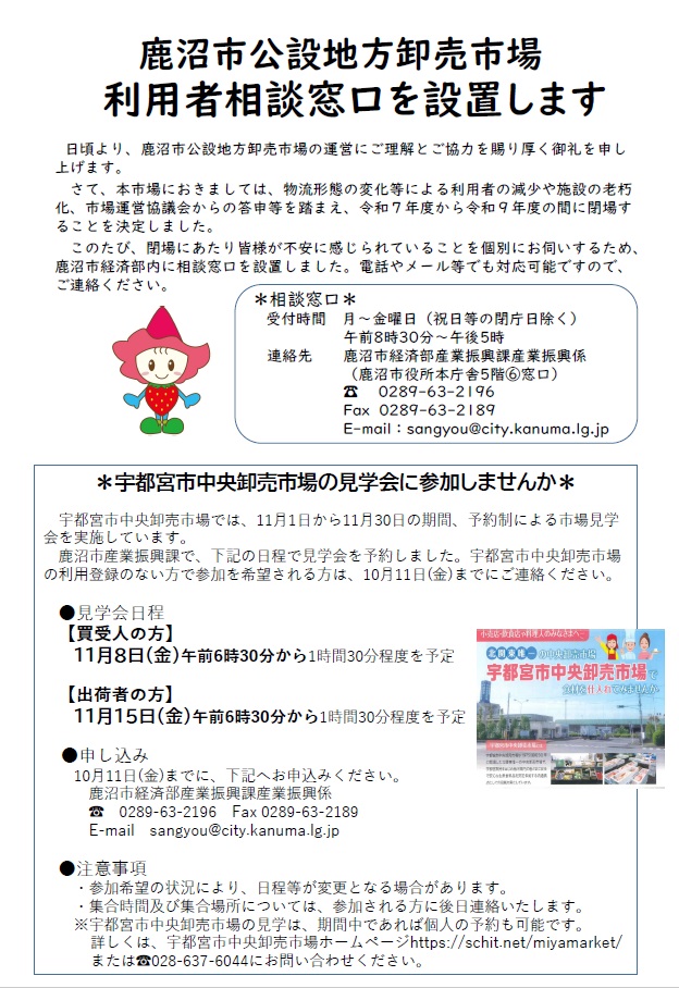 相談窓口と見学会チラシ