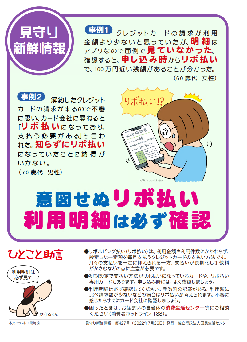 意図せぬリボ払い
