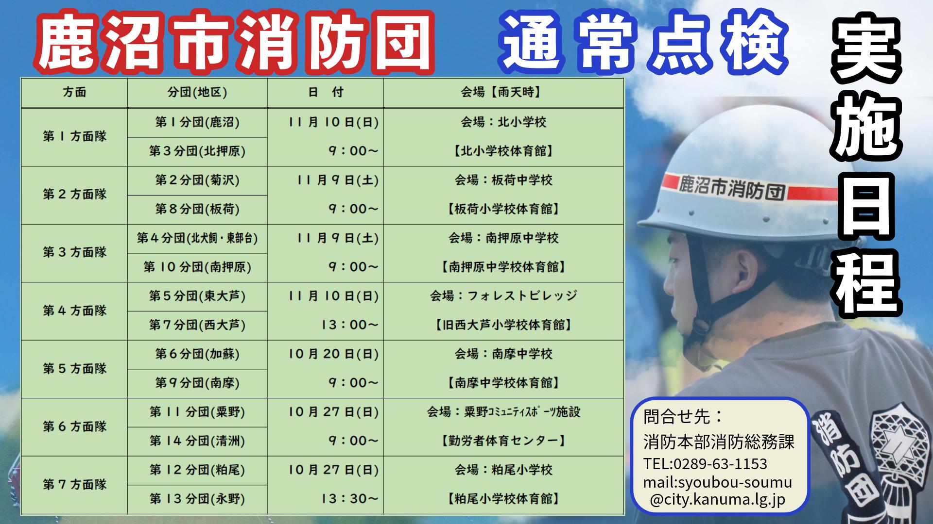 通常点検日程表