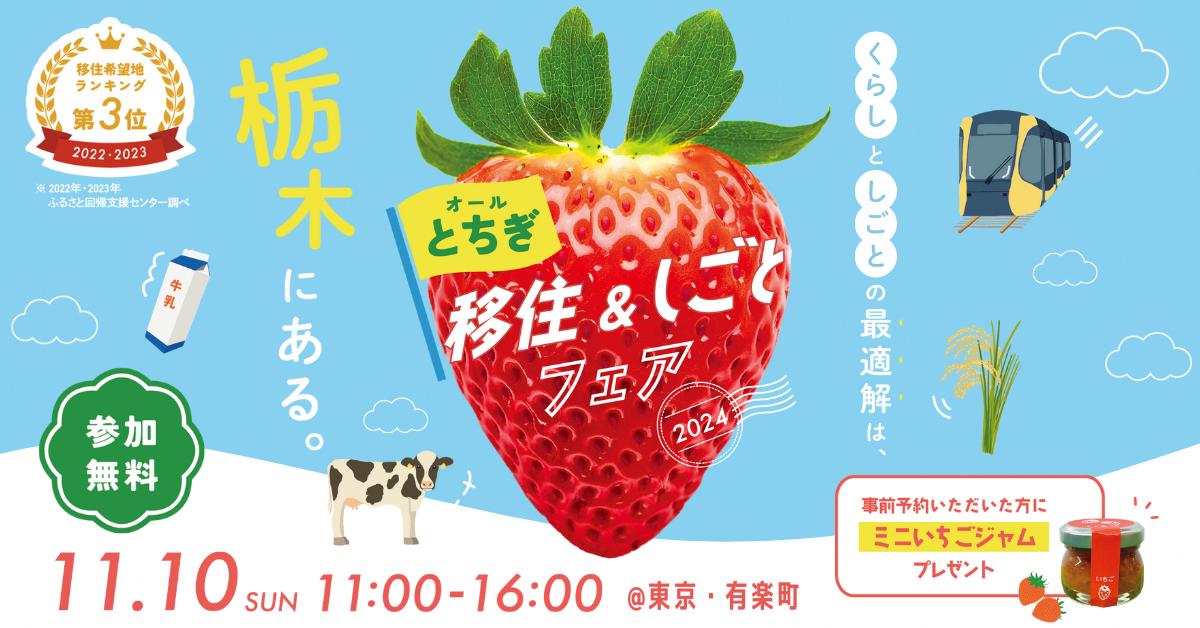 移住＆しごとふぇあ