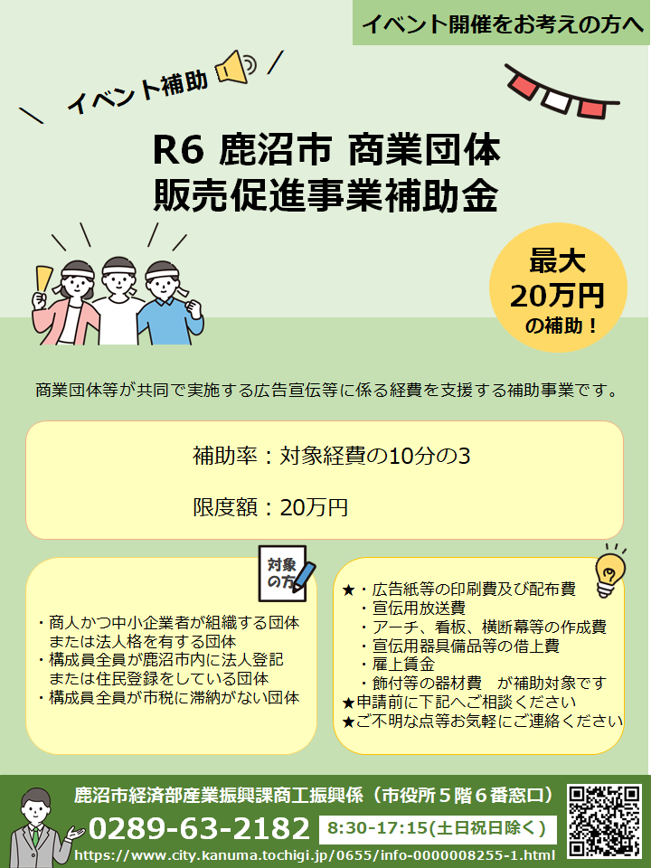 商業団体販売促進事業補助金チラシ