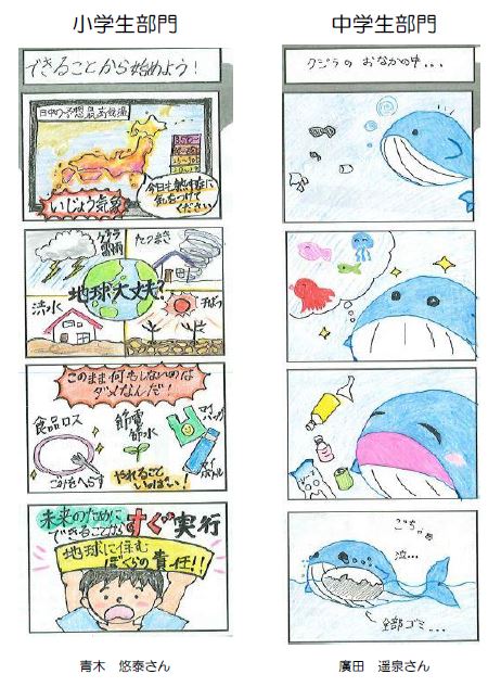 最優秀賞作品小学生部門、中学生部門