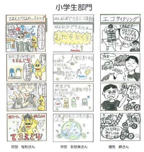 優秀賞作品小学生部門