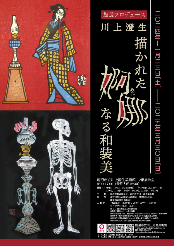 「婀娜なる和装美展」開催！！