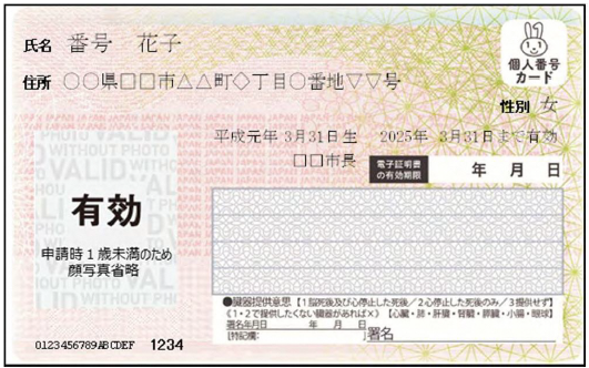 顔写真なしマイナンバーカード