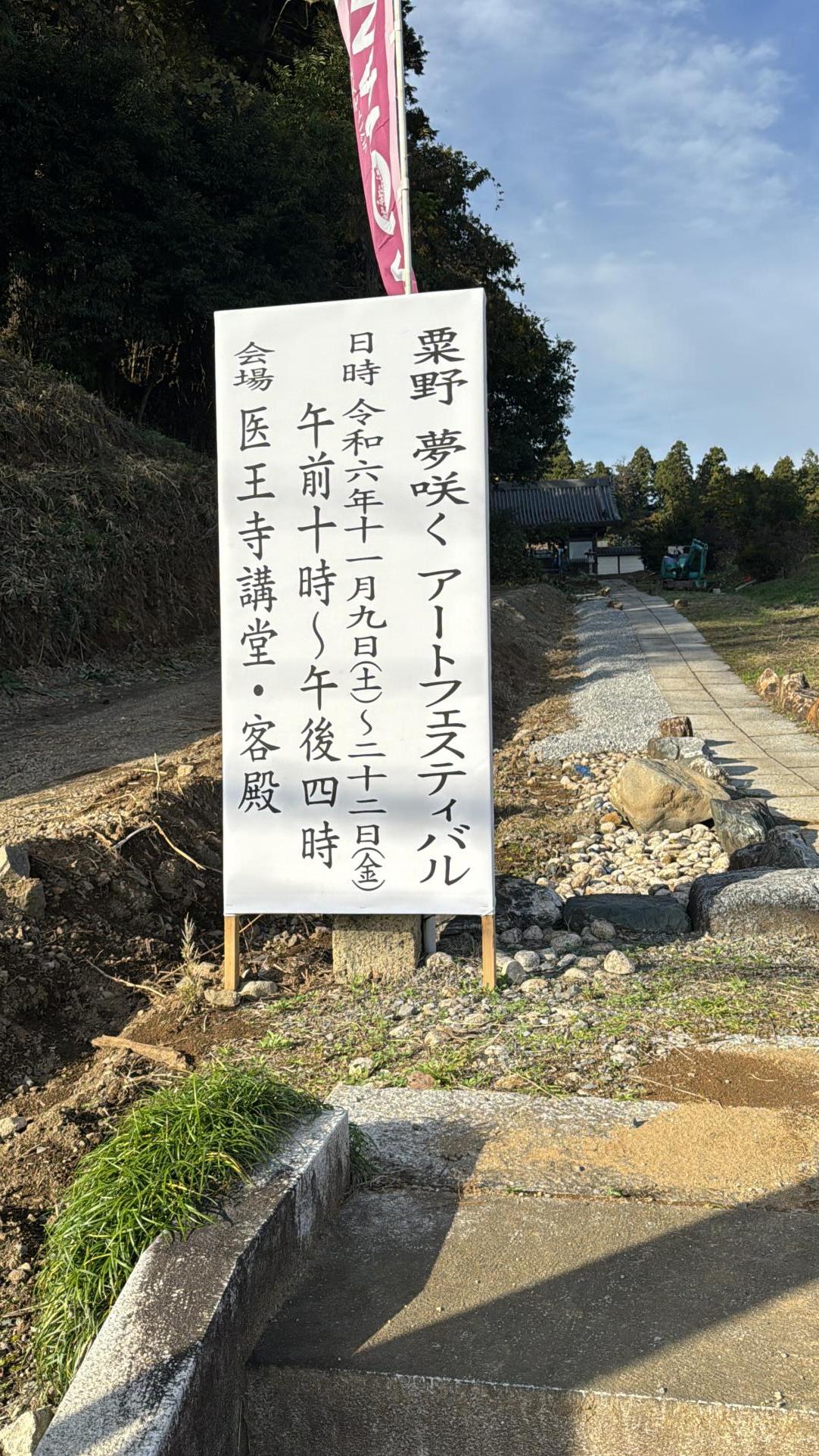 (1) 医王寺入り口