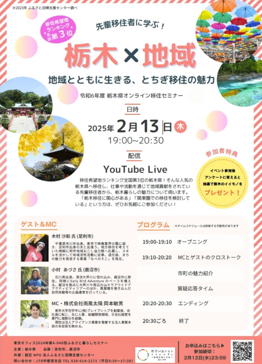 栃木県オンラインセミナーチラシ