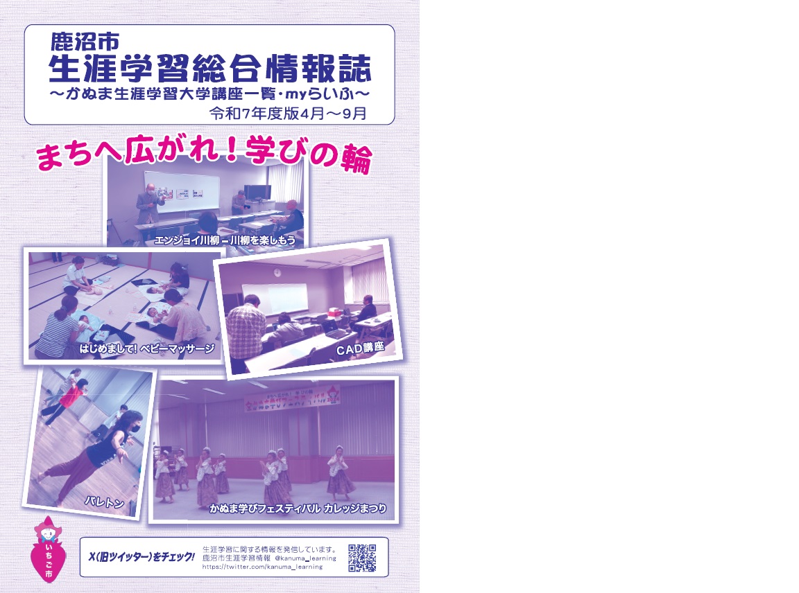 鹿沼市生涯学習総合情報誌が発行されました！