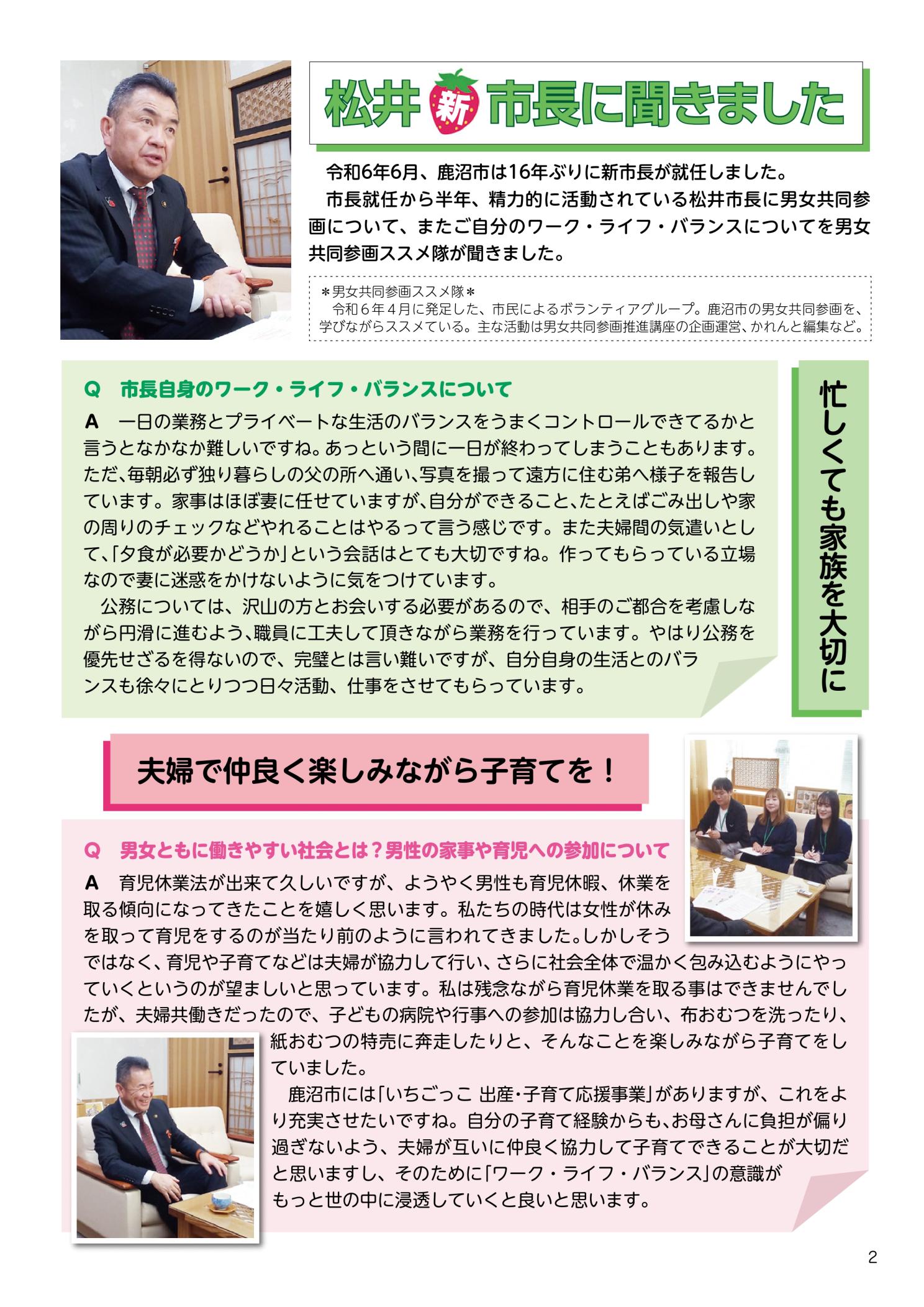 かれんとNo65ページ2