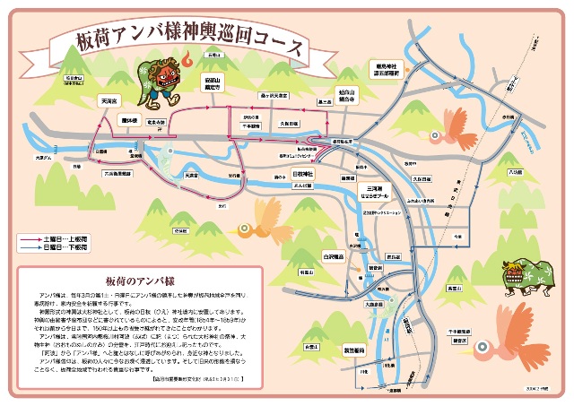 板荷のアンバ様