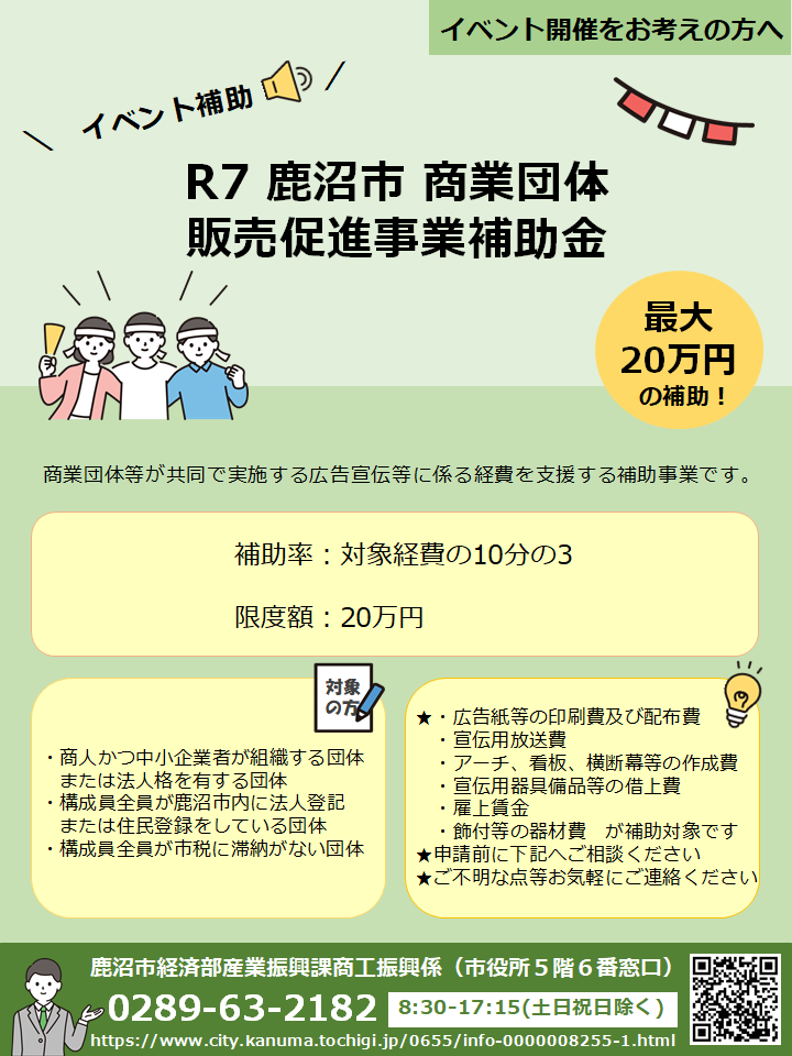 令和7年度 商業団体販売促進事業補助金