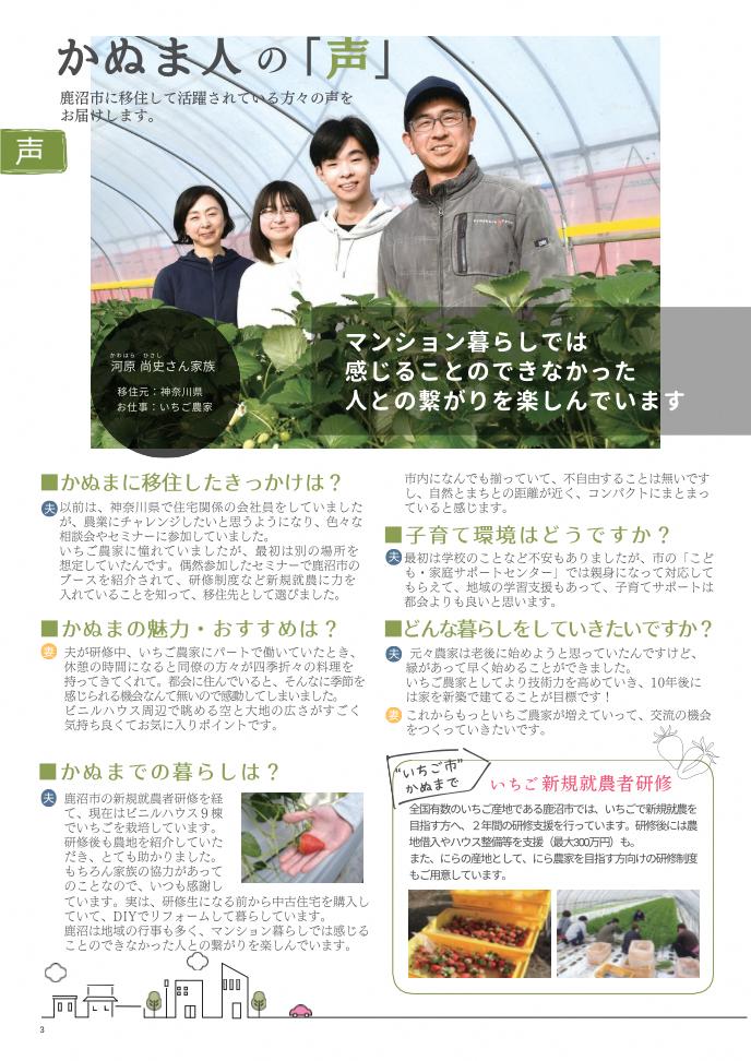 鹿沼市移住促進パンフレット_L_page-0003