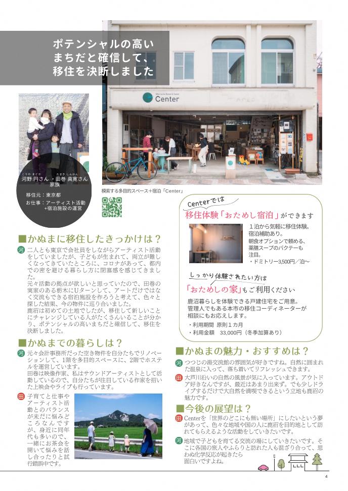 鹿沼市移住促進パンフレット_L_page-0004