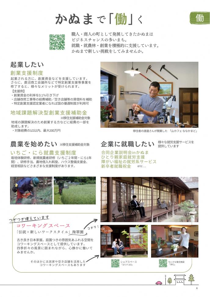 鹿沼市移住促進パンフレット_L_page-0007