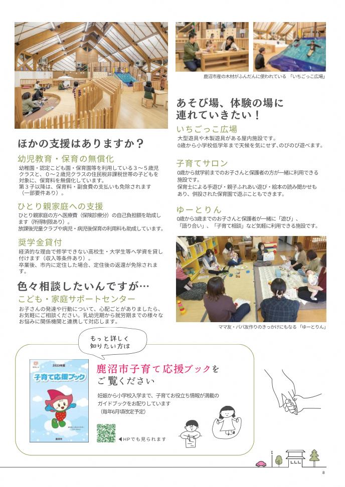 鹿沼市移住促進パンフレット_L_page-0008