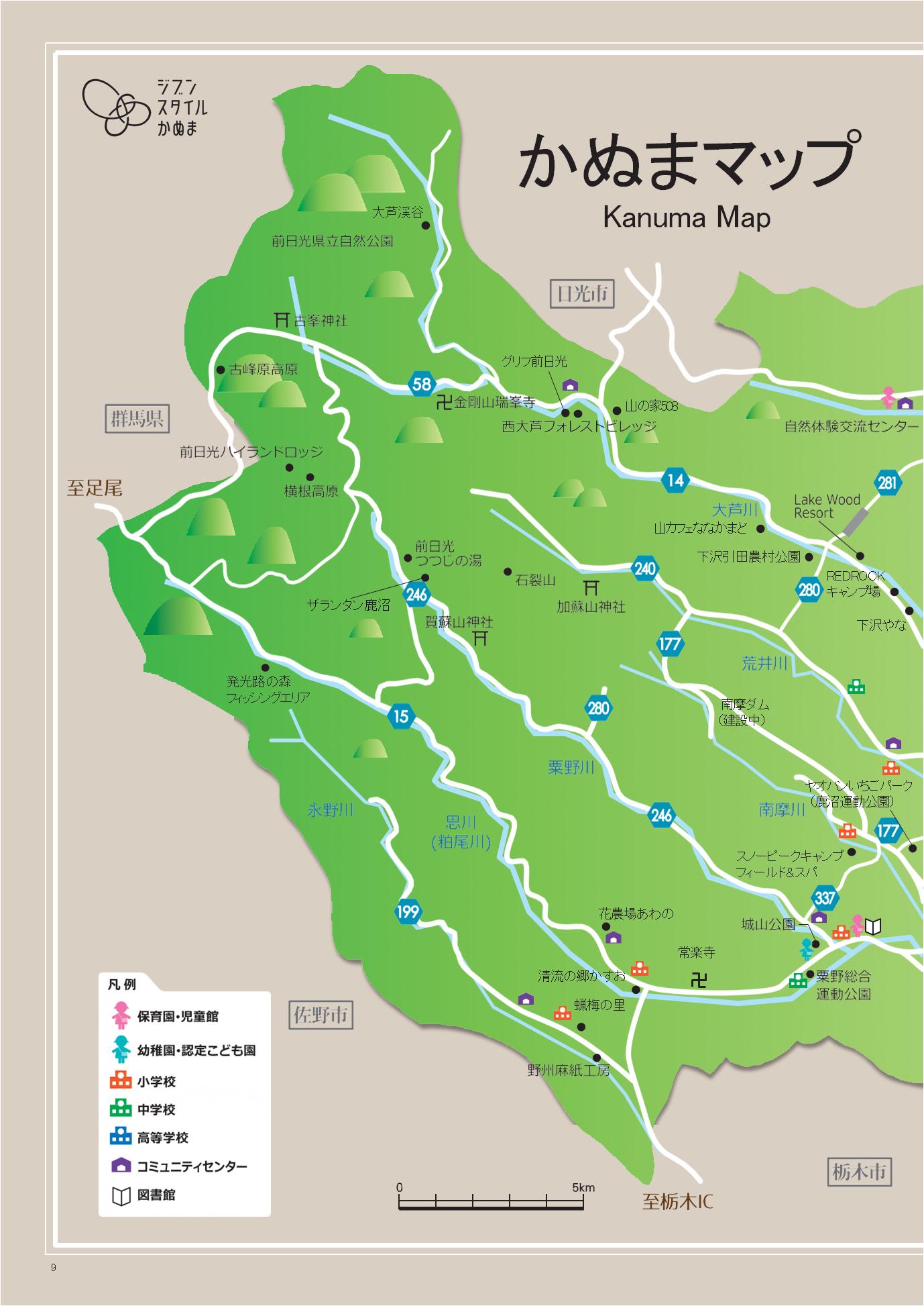 鹿沼市移住促進パンフレット_L_page-0009
