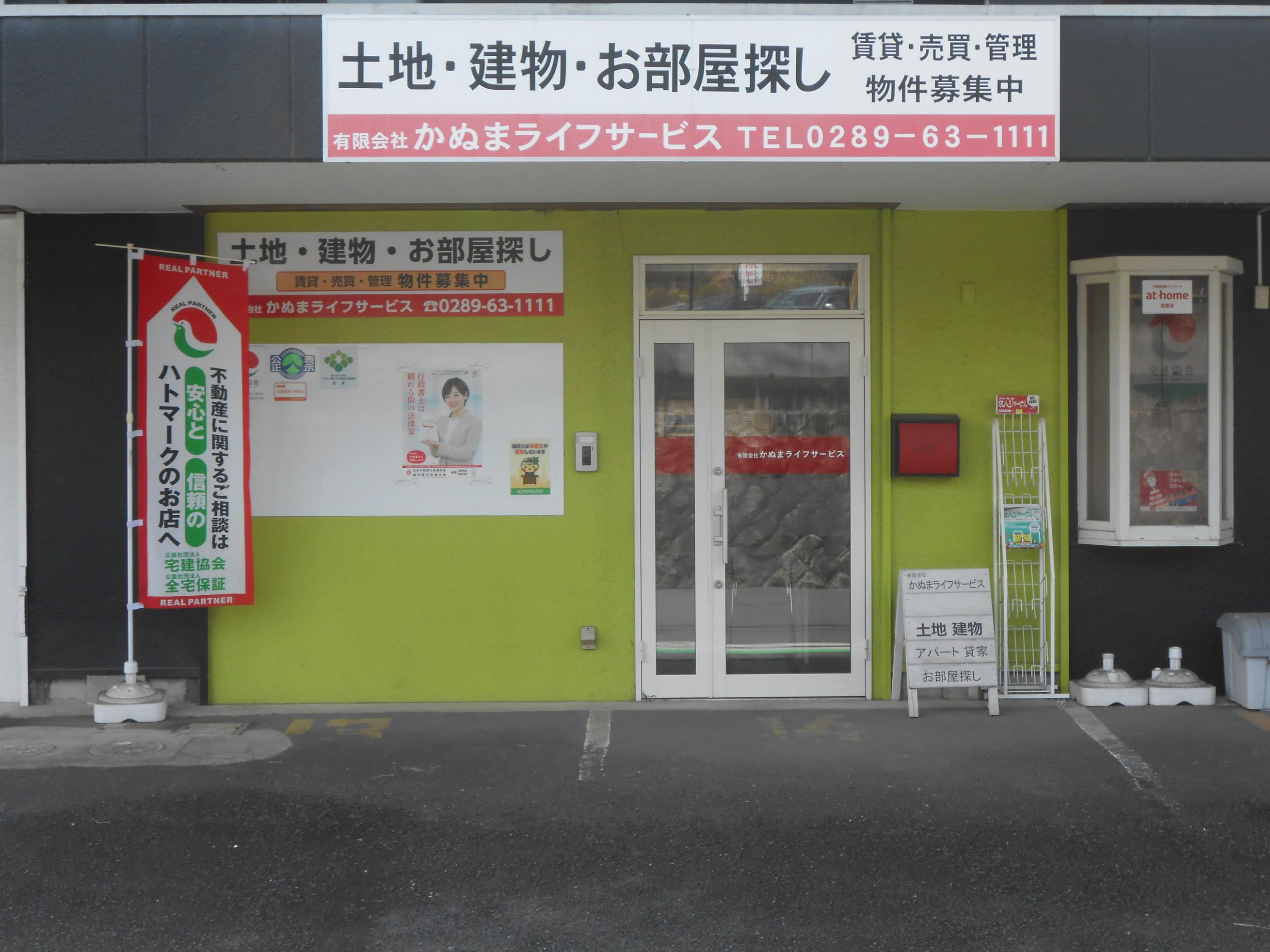 栃木県指定居住支援法人有限会社かぬまライフサービス外観