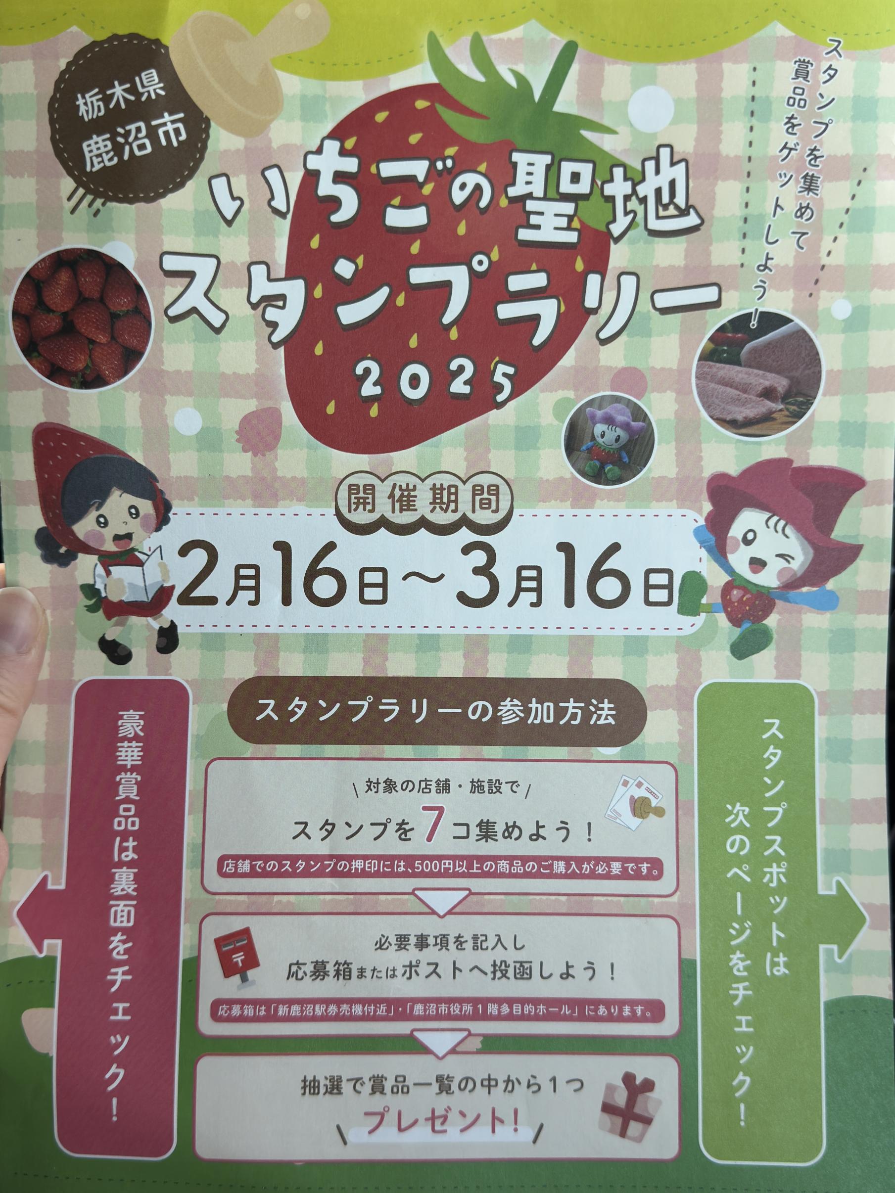 2.いちごスタンプラリー表紙