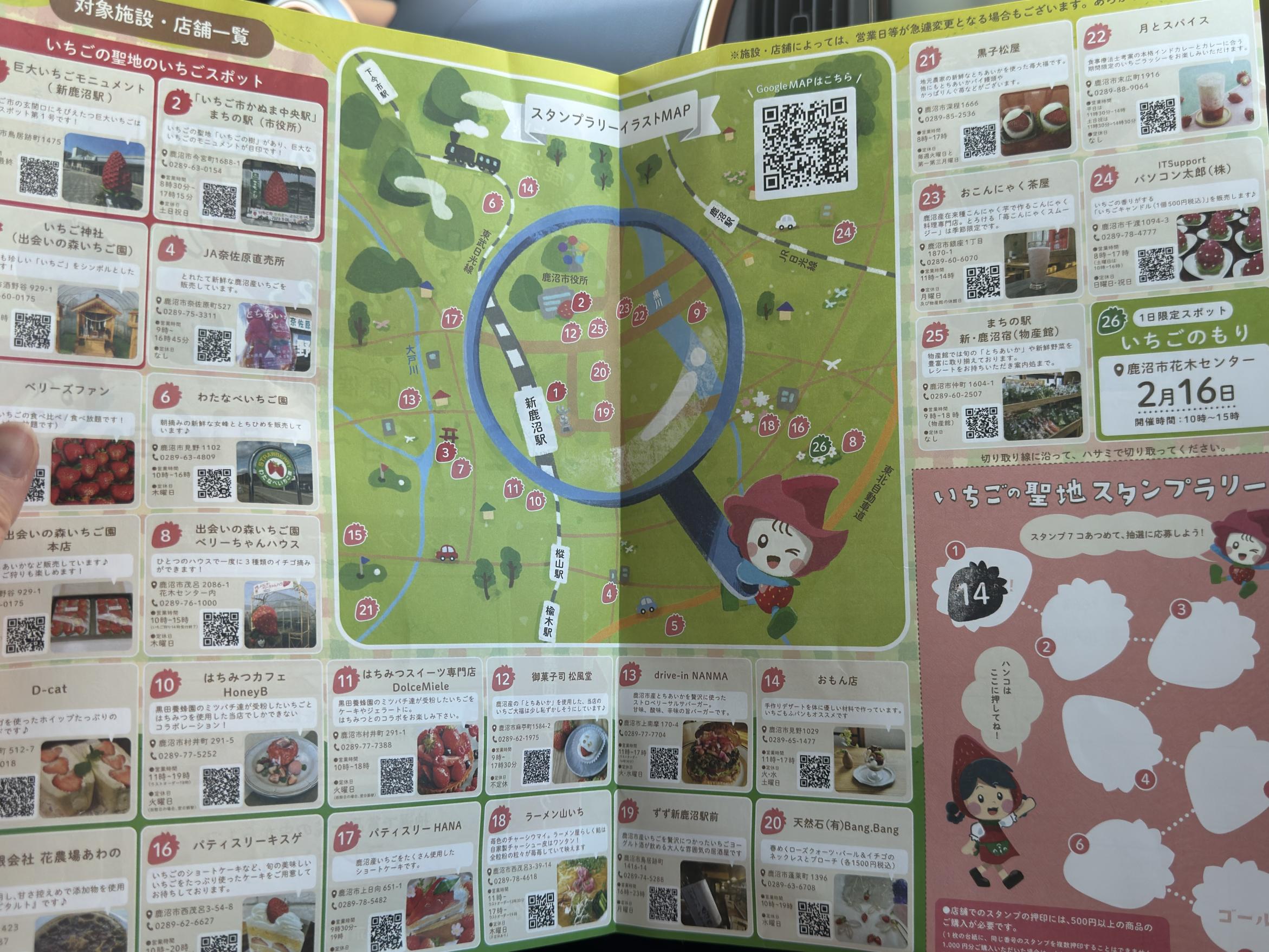 3.いちごスタンプラリー中身