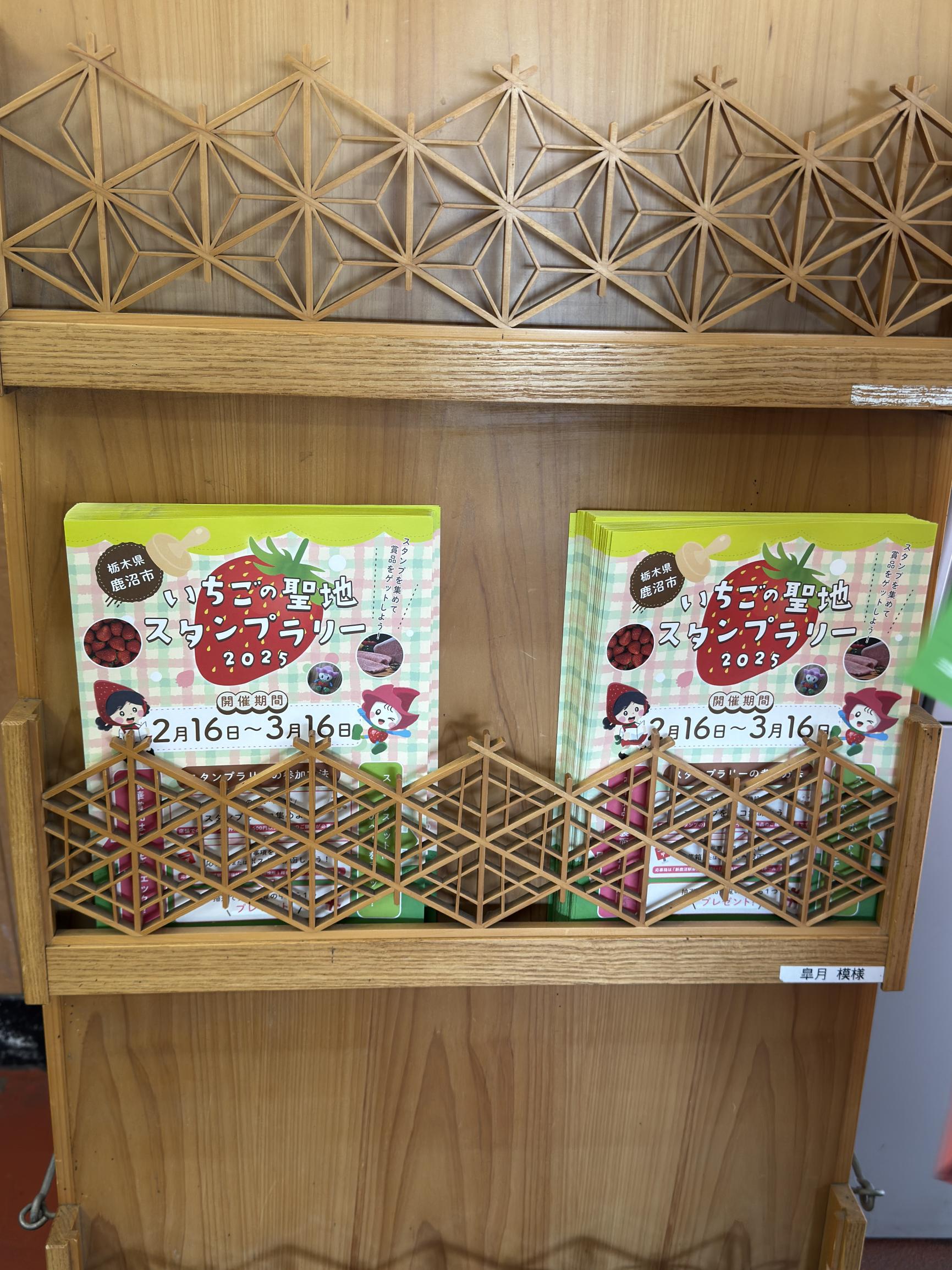 5.スタンプラリー用紙棚