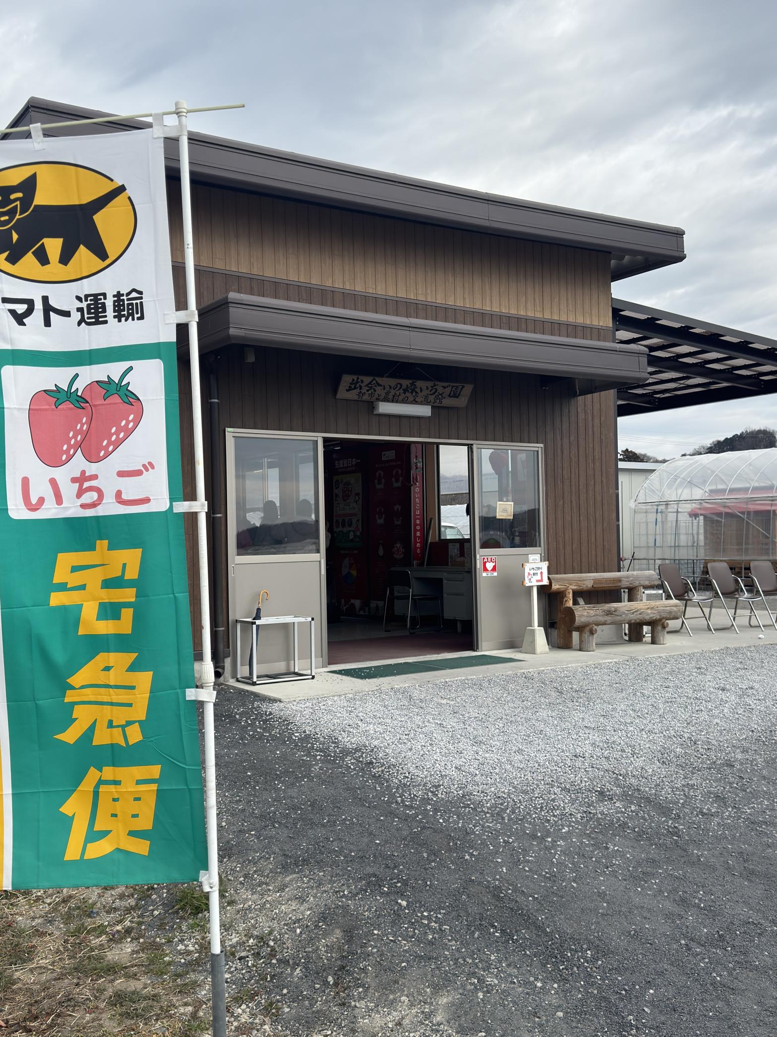 14.出会いの森いちご園