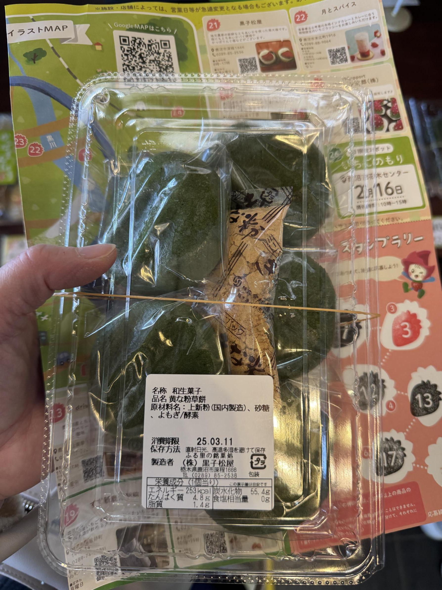 48.黒子松屋草餅