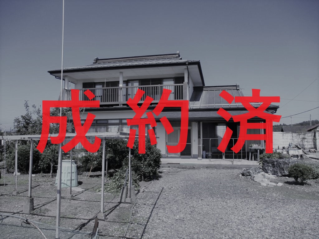 ※成約
