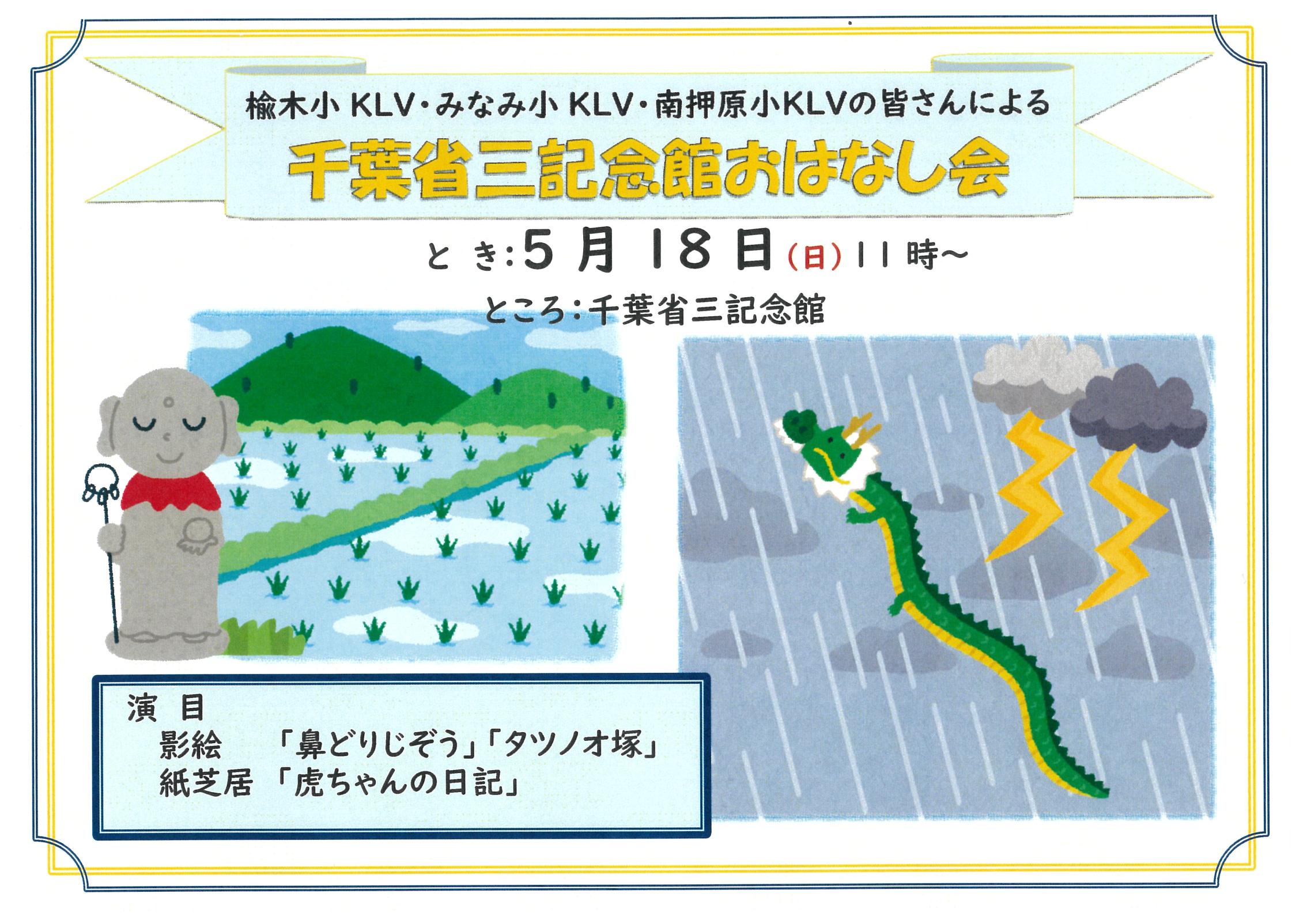 千葉省三記念館 おはなし会　