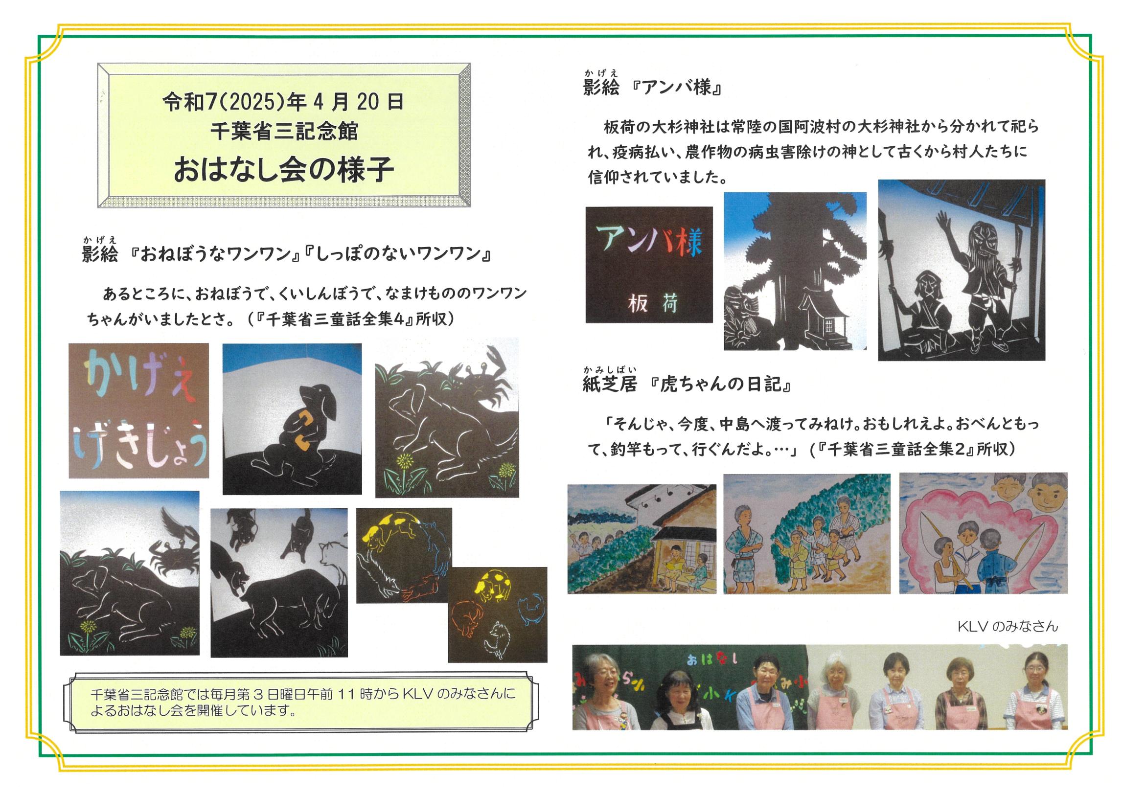 令和7年4月20日おはなし会