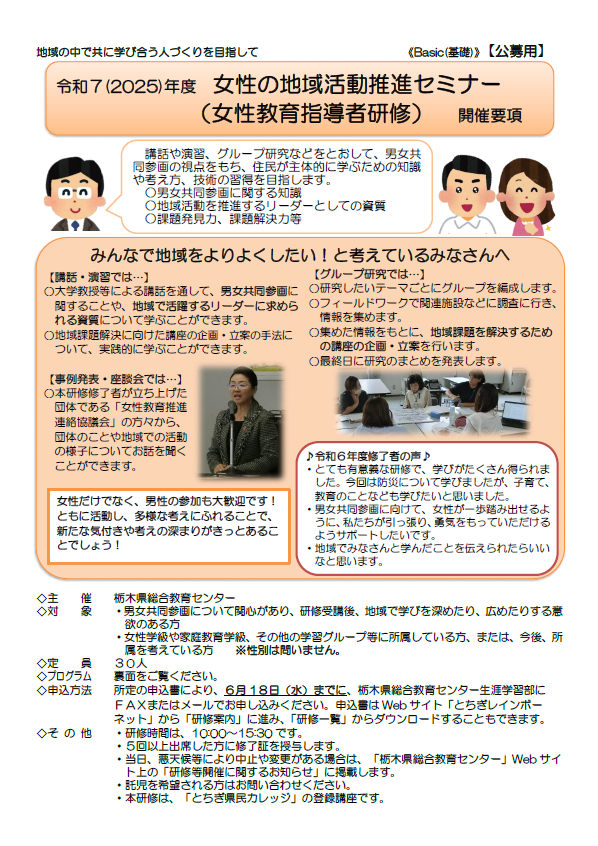令和7年度女性の地域活動水推進セミナー開催要項