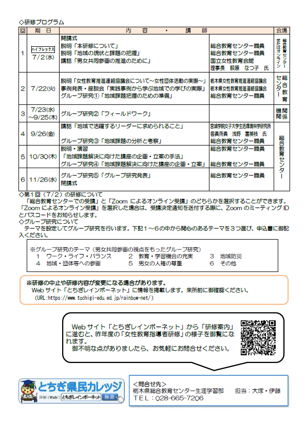 研修プログラム
