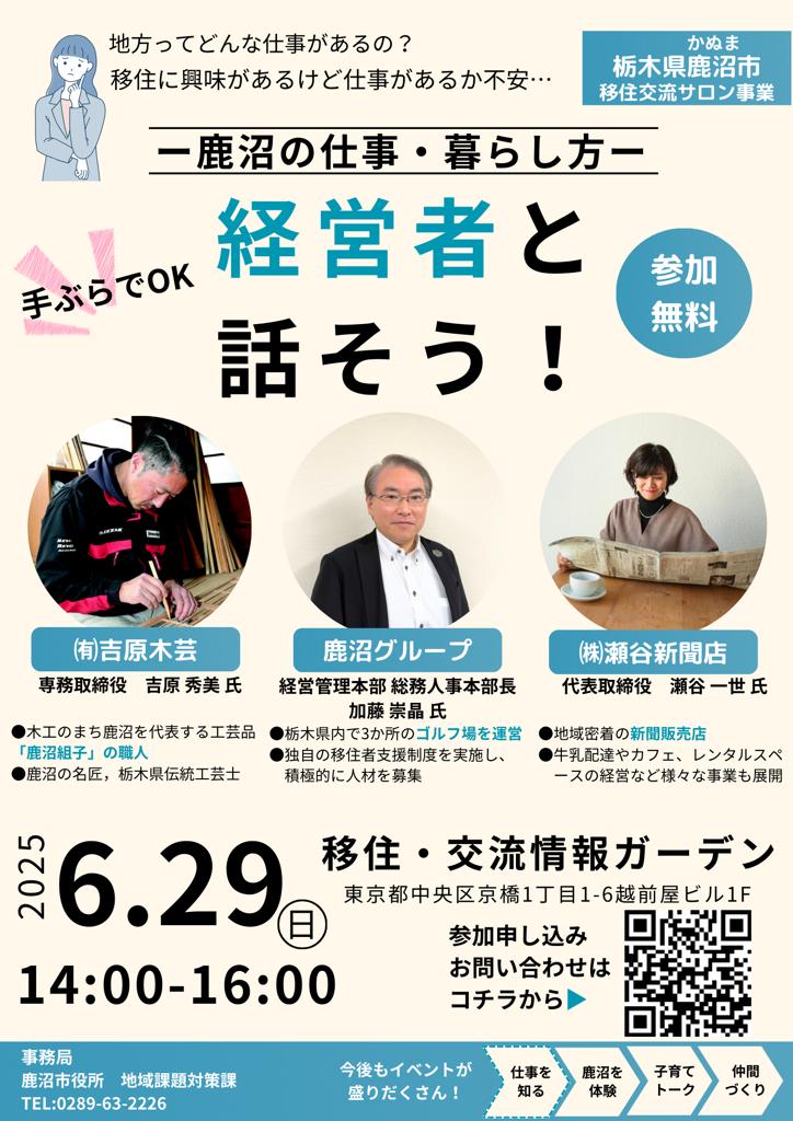 令和7年6月29日移住交流サロン+チラシ