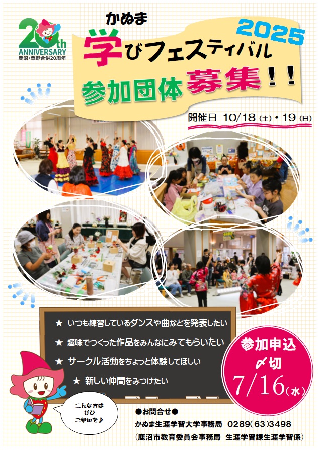 R7参加団体募集チラシ表