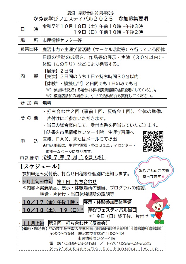 R7参加団体募集チラシ裏