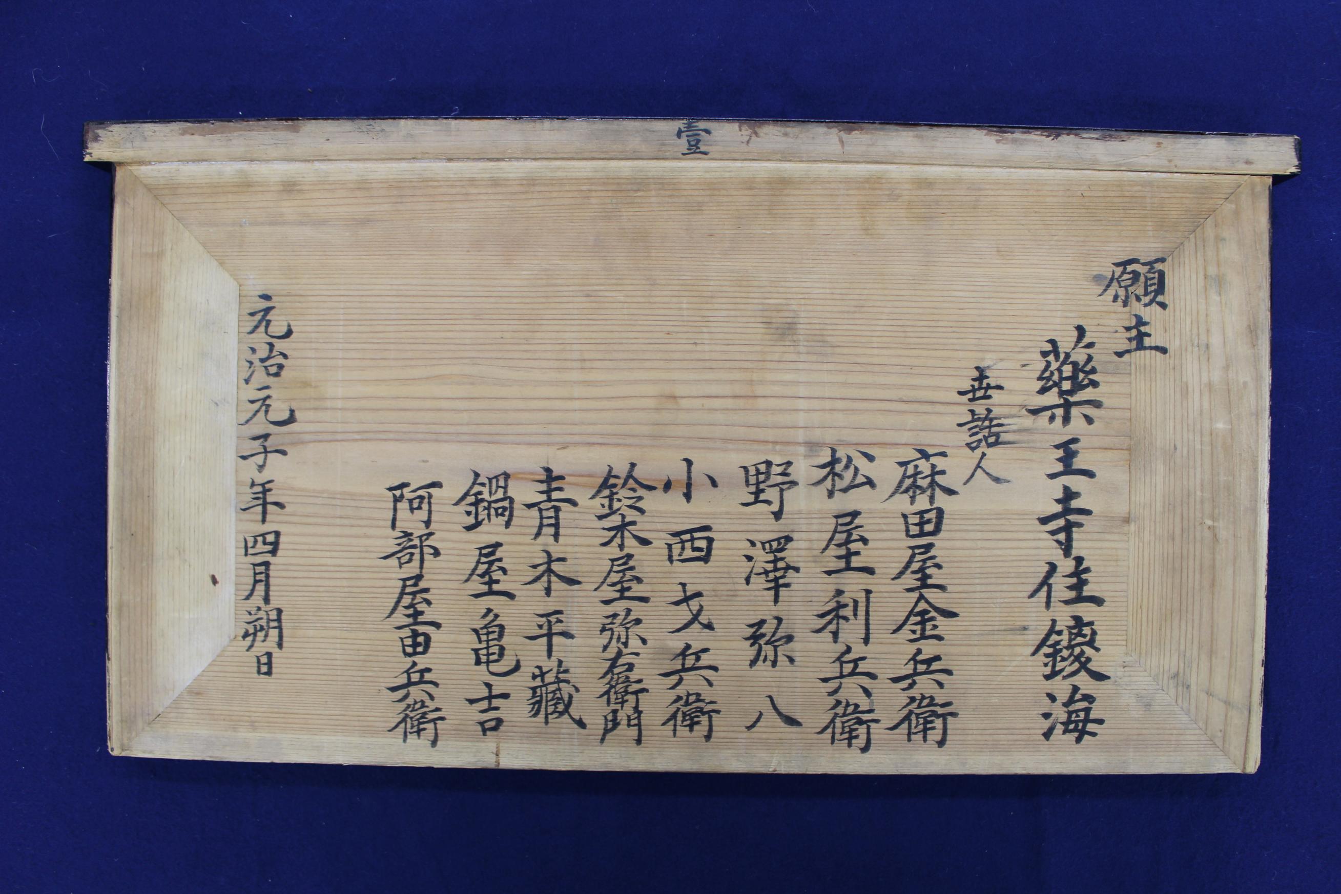 箱裏の墨書