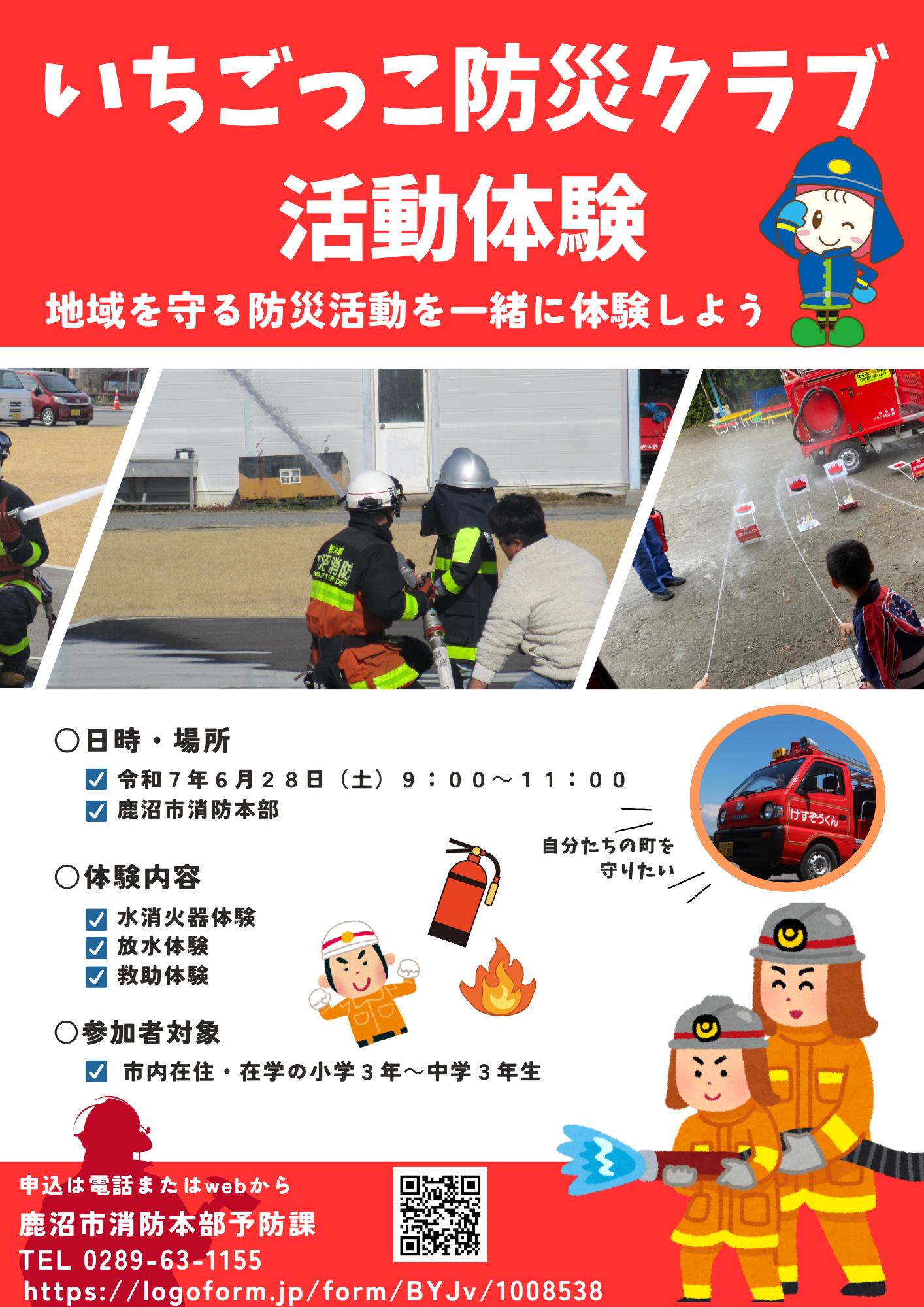 いちごっこ防災クラブ
